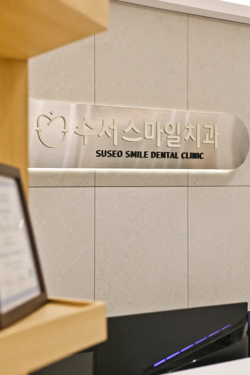 Suseo Smile Dental Clinic