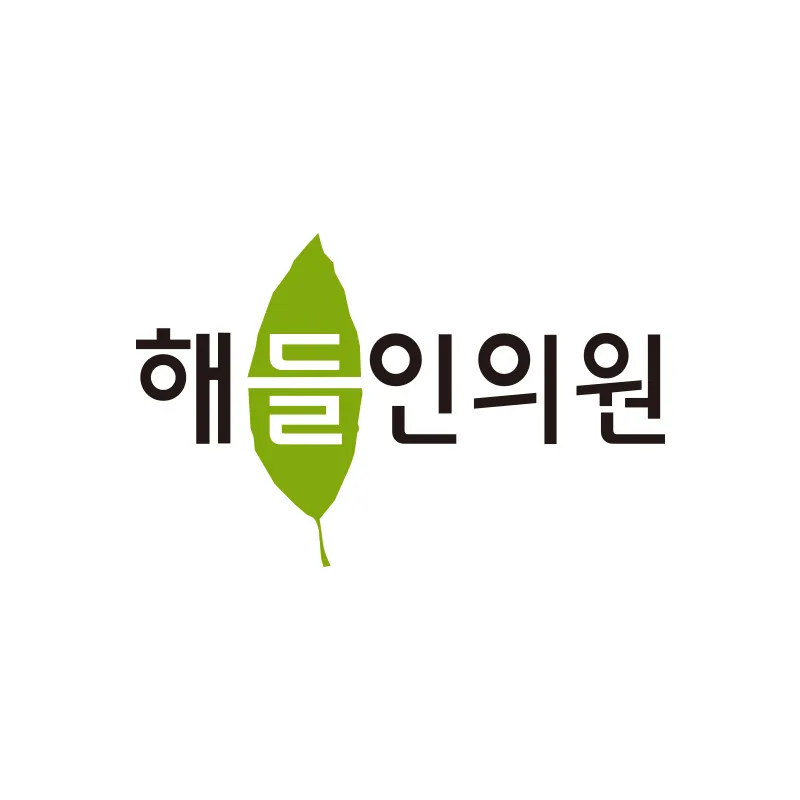 HaeDeul Clinic
