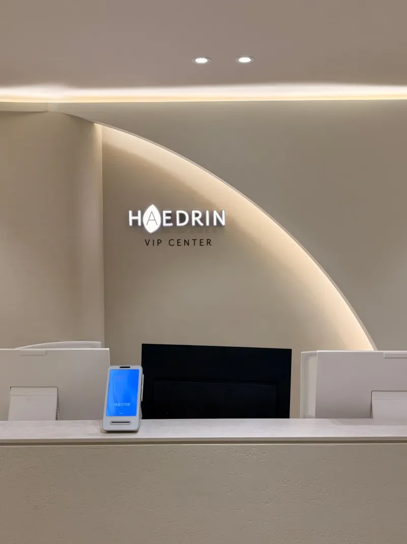 HaeDeul Clinic