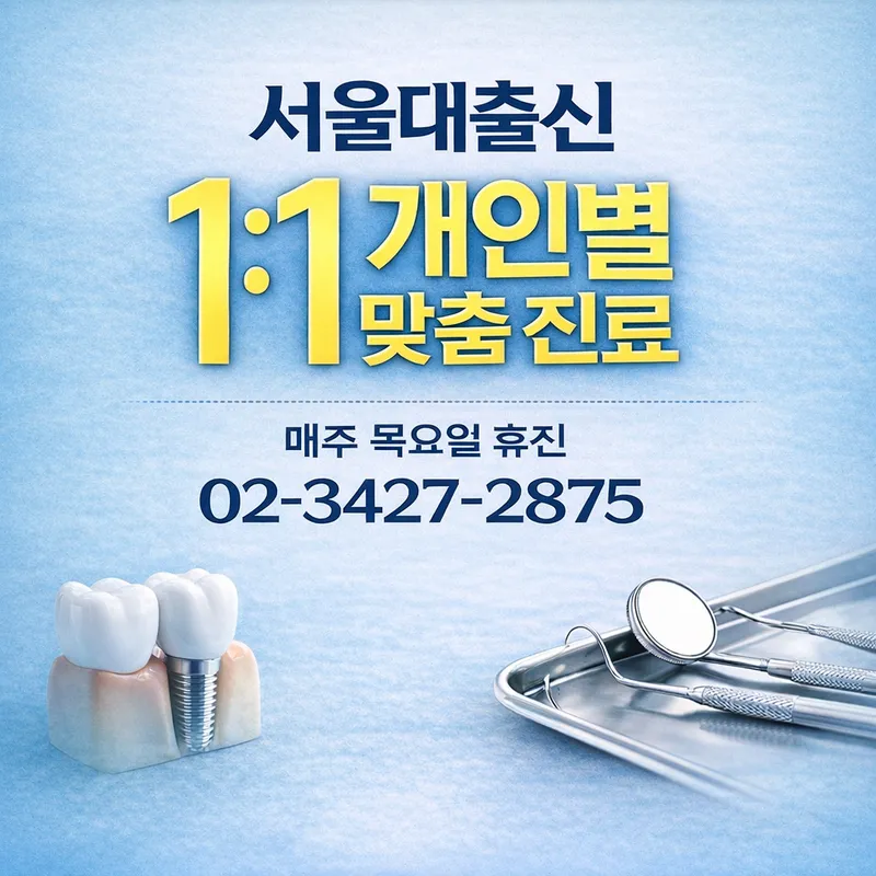 서울엠치과의원