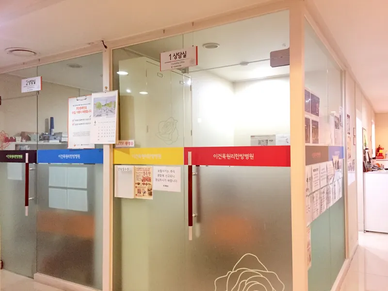 IGeumMoon Korean Medicine Hospital