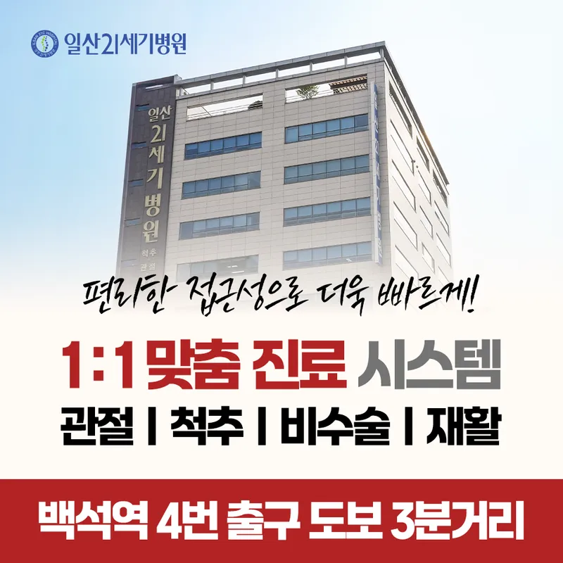 Ilsan 21st Century Hospital