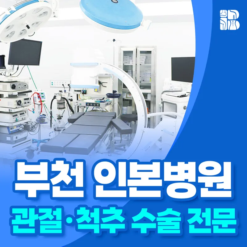 Inbom Hospital Bucheon