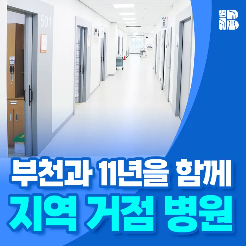 Inbom Hospital Bucheon