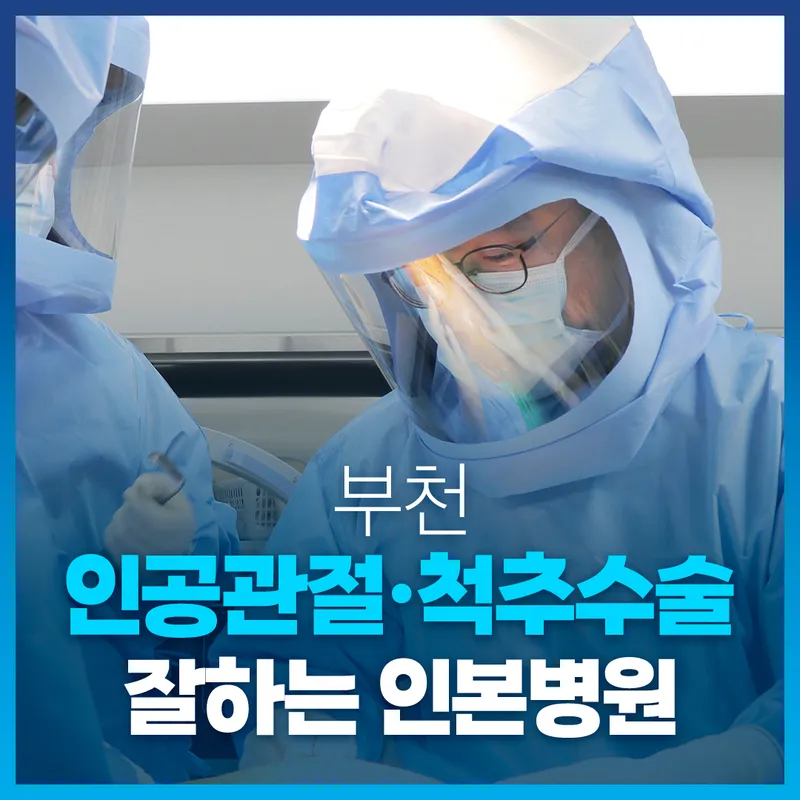 Inbom Hospital Bucheon