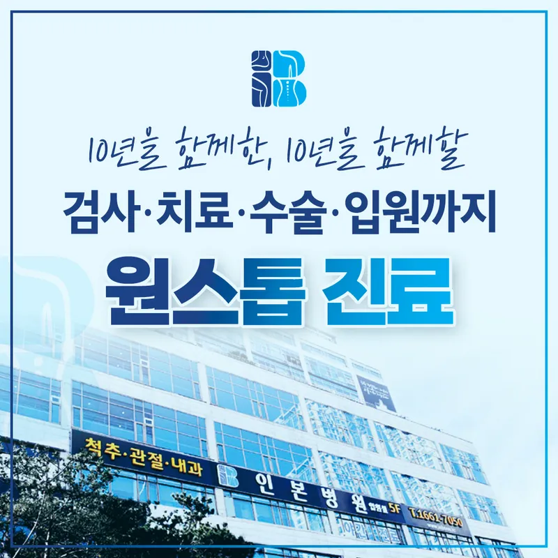 Inbom Hospital Bucheon