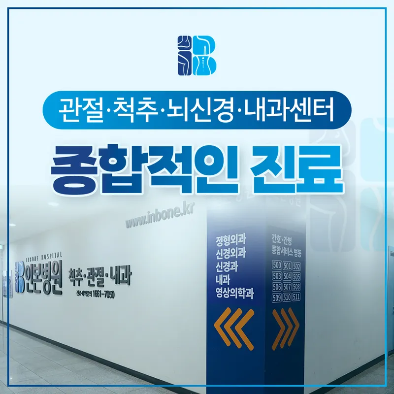 Inbom Hospital Bucheon