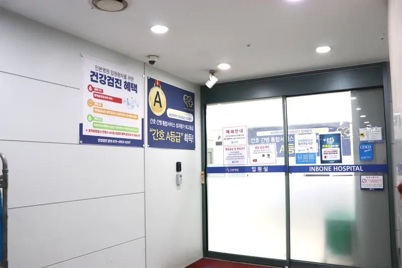 Inbom Hospital Bucheon