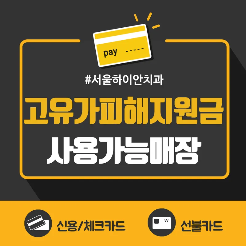 서울하이안치과의원 왕십리점