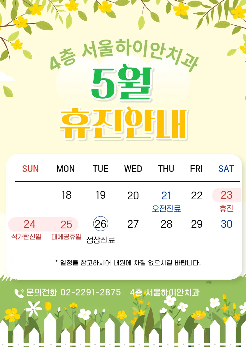 서울하이안치과의원 왕십리점