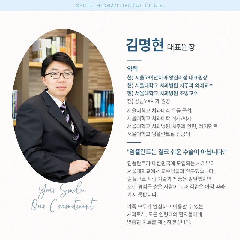 서울하이안치과의원 왕십리점