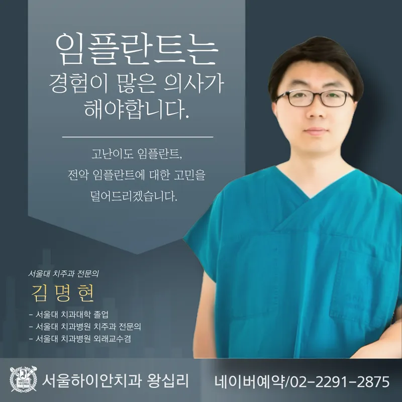 서울하이안치과의원 왕십리점