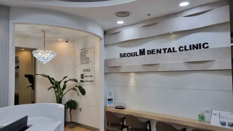 자이서울엠치과의원