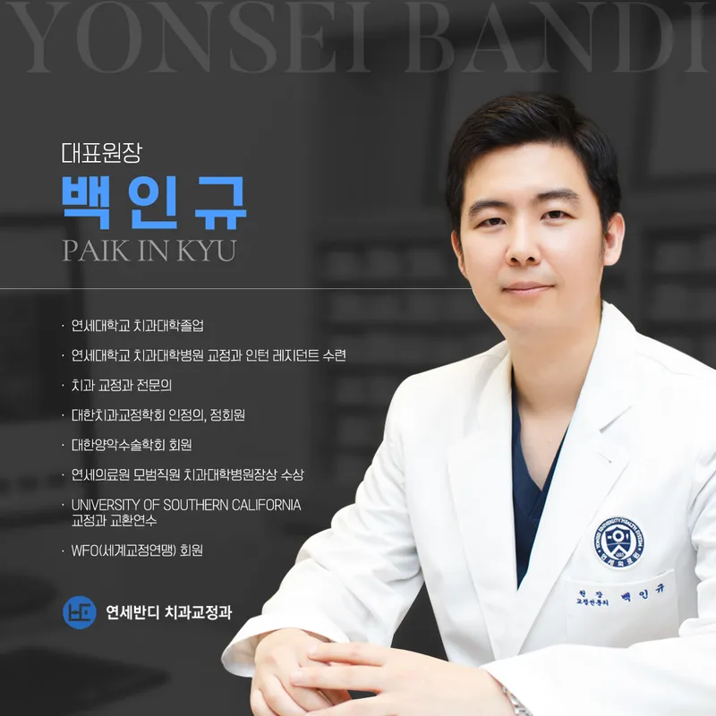 Yonsei Bandi Orthodontic Clinic