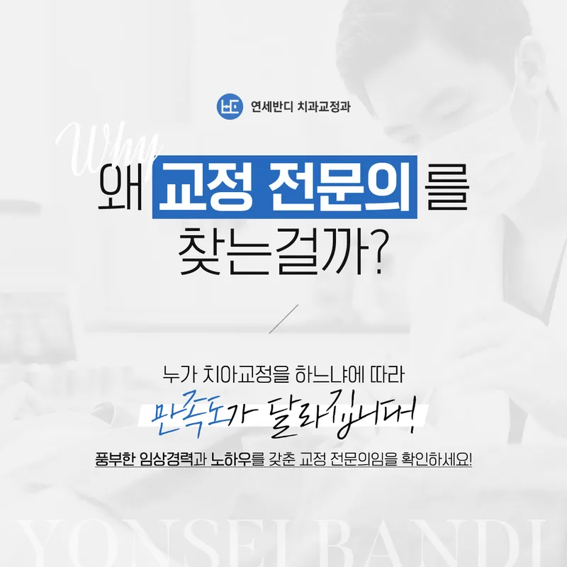 Yonsei Bandi Orthodontic Clinic