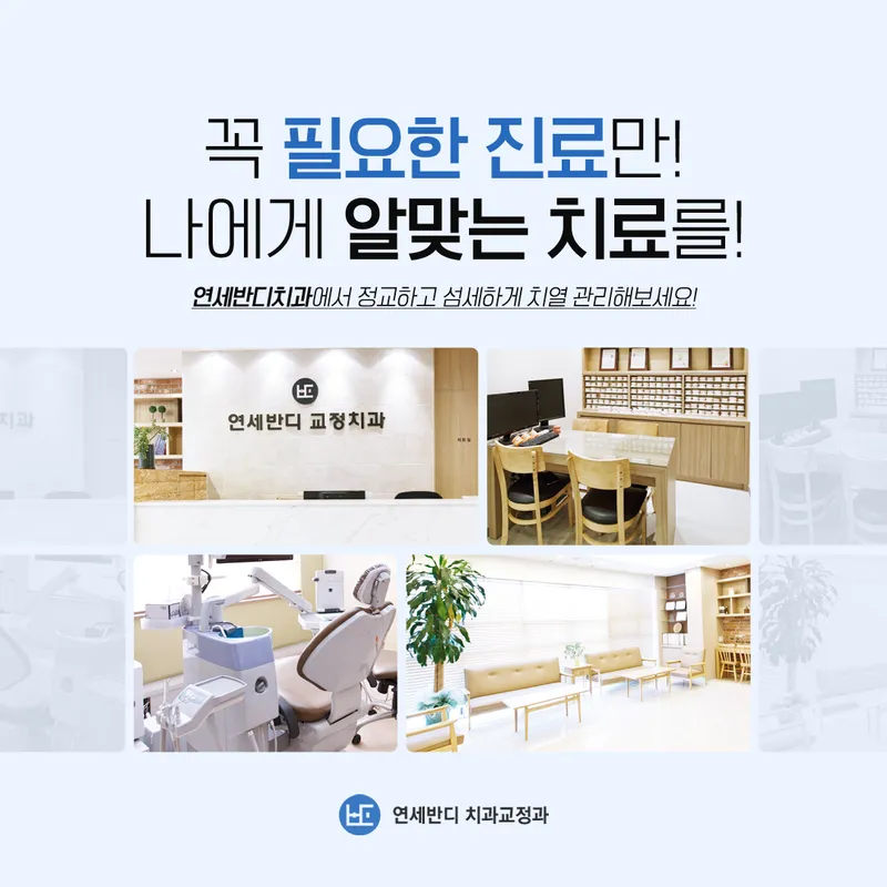 Yonsei Bandi Orthodontic Clinic