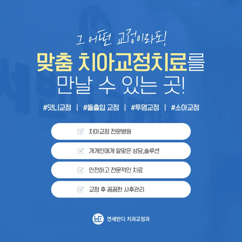 Yonsei Bandi Orthodontic Clinic