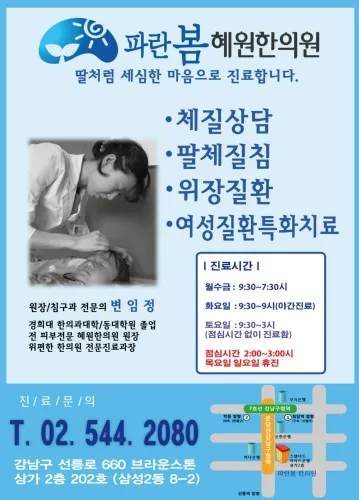 Paranbom Hyewon Korean Medicine Clinic