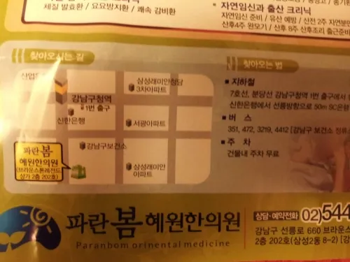 Paranbom Hyewon Korean Medicine Clinic