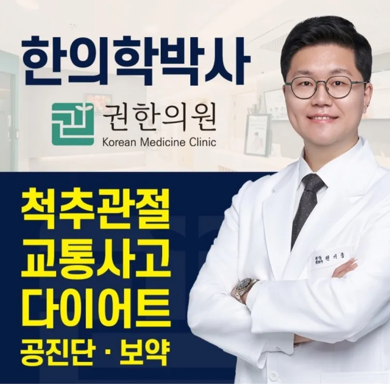 Kwon Korean Medicine Clinic