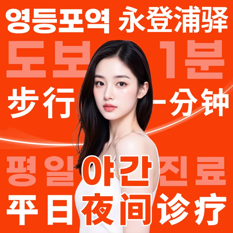 Dr. Designer Clinic Yeongdeungpo