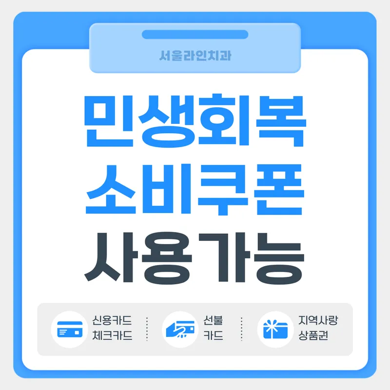 Seoul Line Dental Clinic