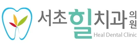 서초힐치과의원