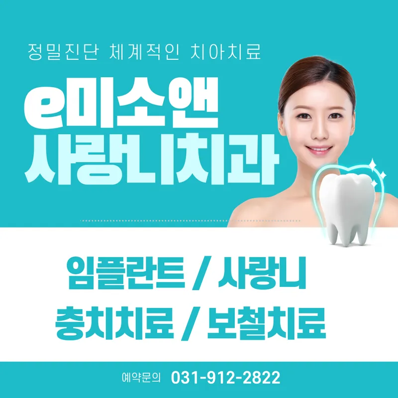 Ilsan e-miso and love dental clinic