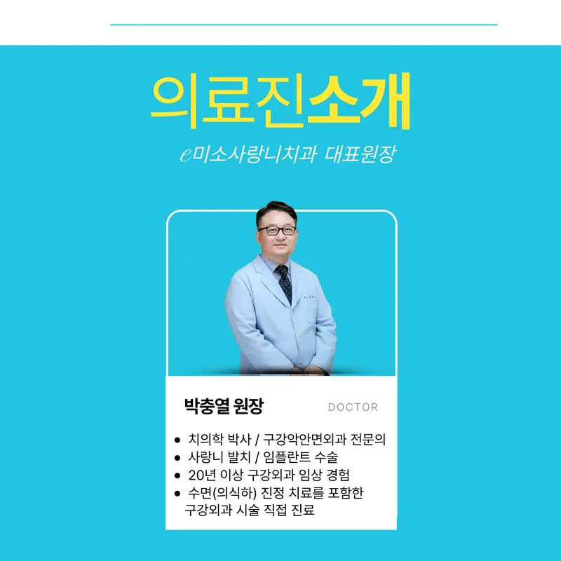 Ilsan e-miso and love dental clinic