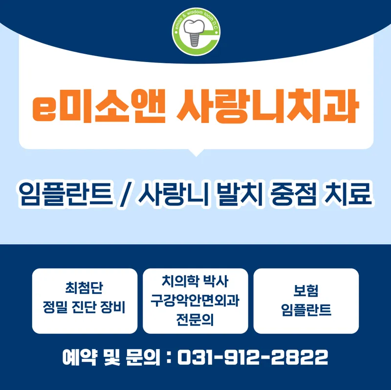 Ilsan e-miso and love dental clinic