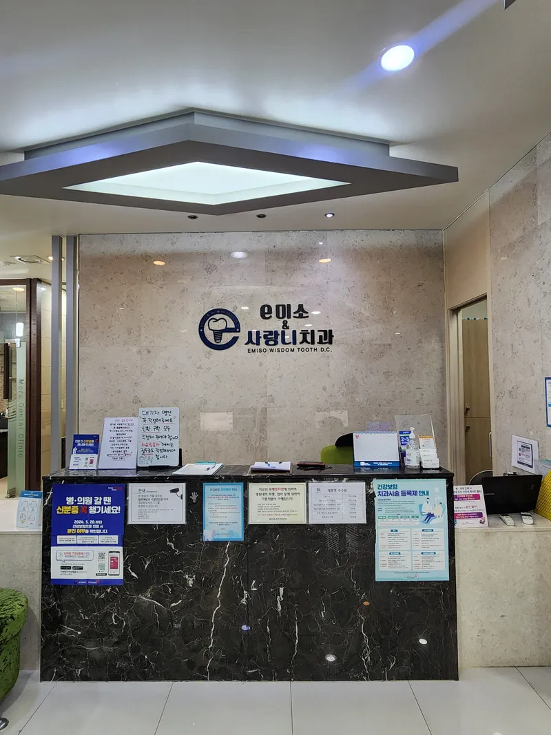 Ilsan e-miso and love dental clinic