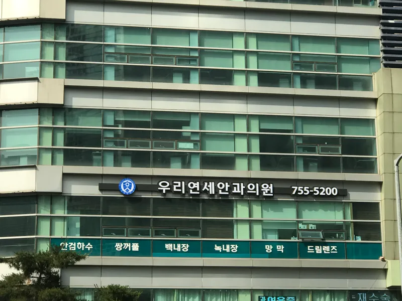 Our Yonsei Eye Clinic