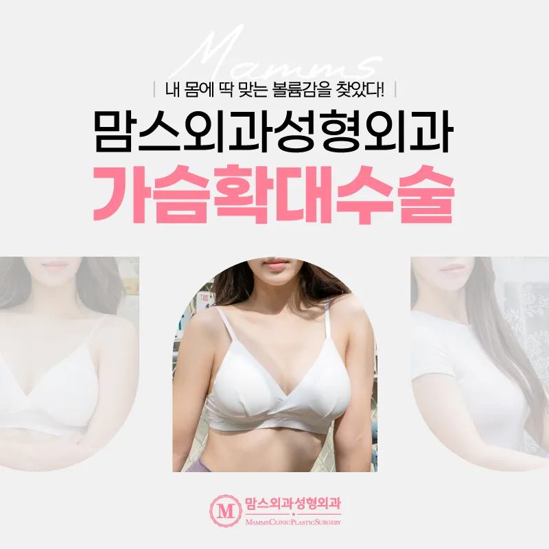 맘스외과성형외과의원