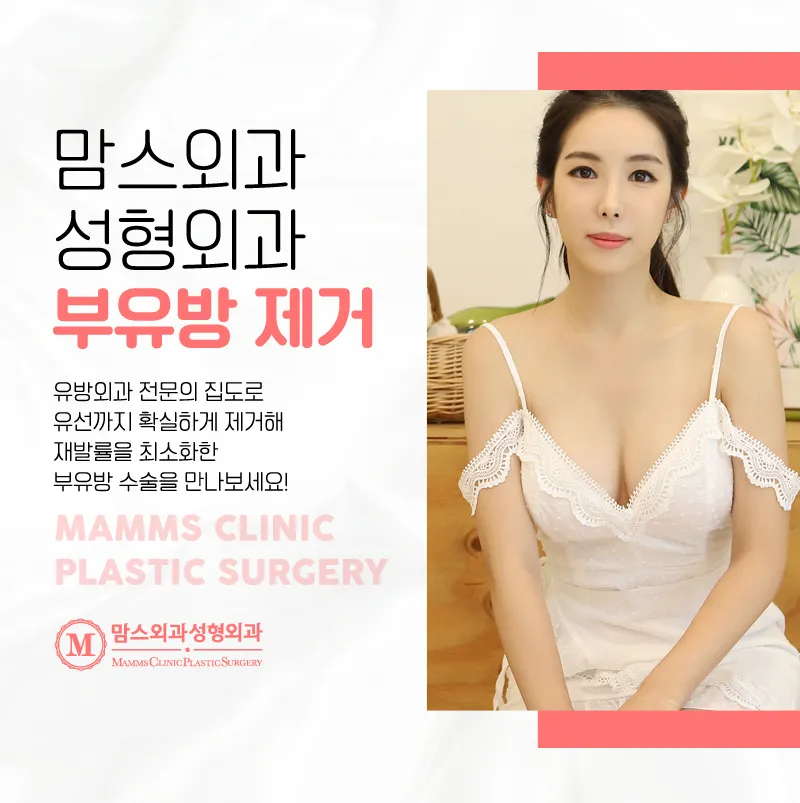맘스외과성형외과의원