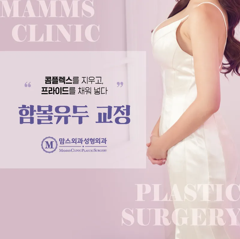 맘스외과성형외과의원