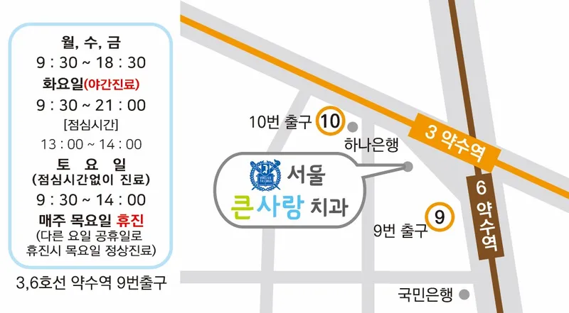 서울큰사랑치과의원