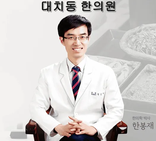 Kyung Hee Tojeong Clinic