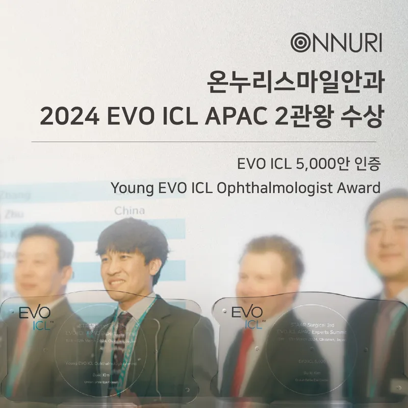 온누리스마일안과의원 강남