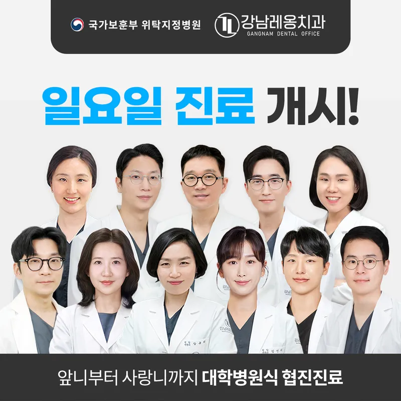 Gangnam Leong Dental Clinic