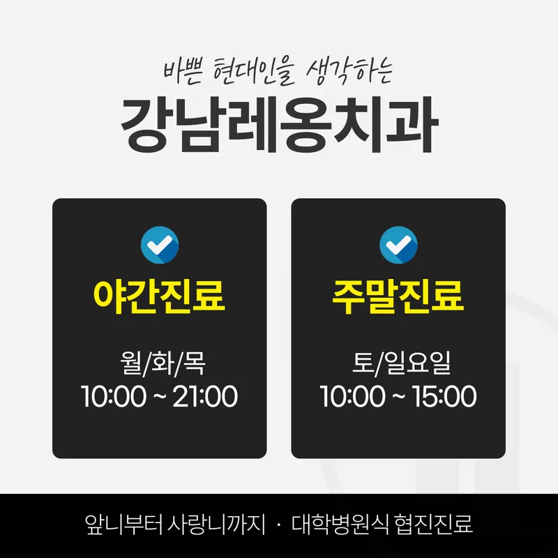 Gangnam Leong Dental Clinic