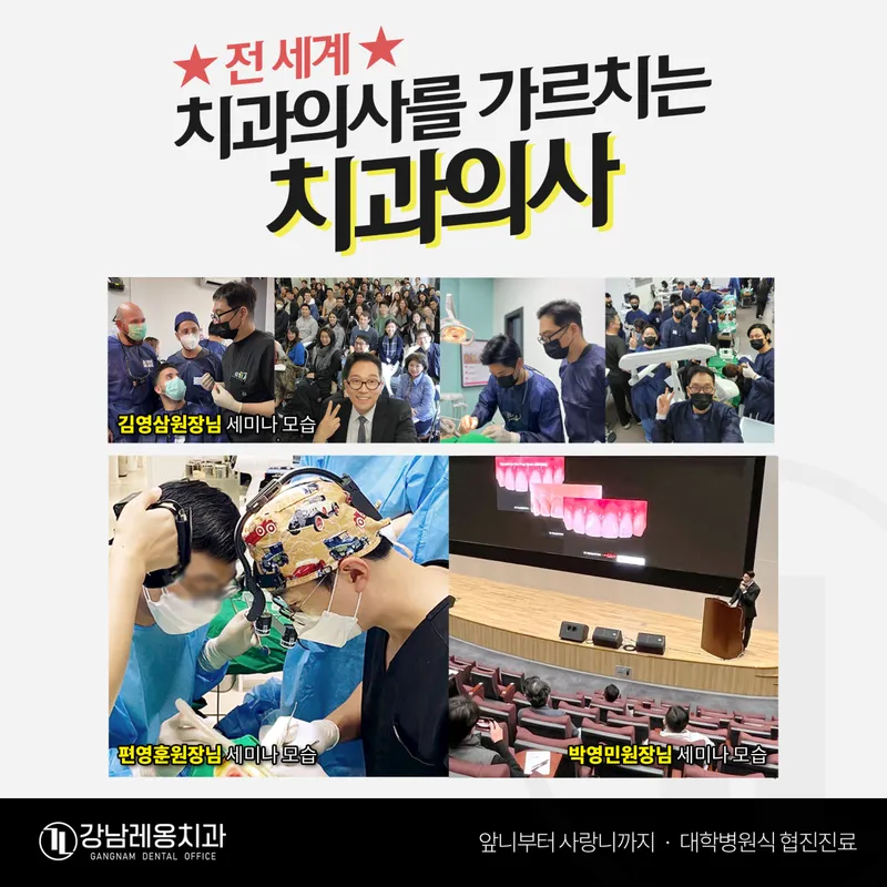Gangnam Leong Dental Clinic