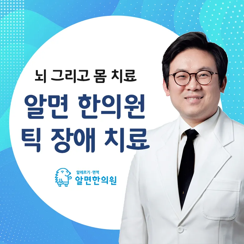 Almyeon Clinic