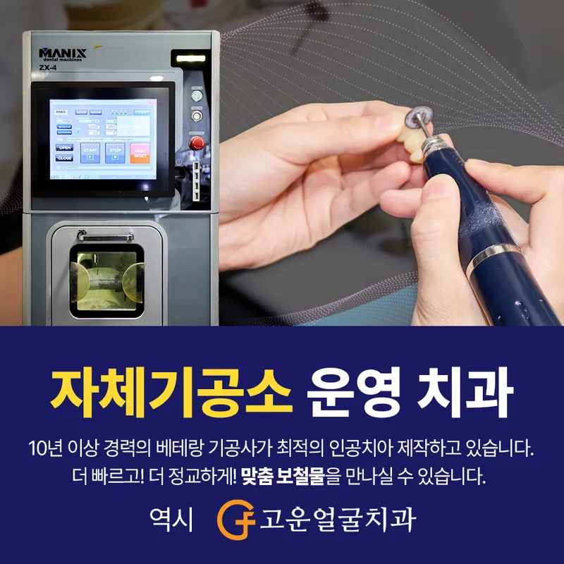 Gowun Eolgul Dental Clinic