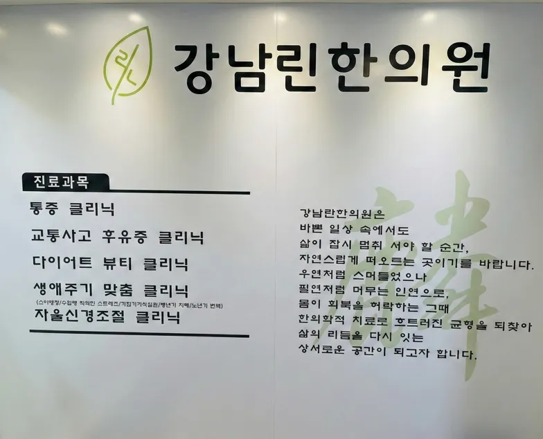 Gangnam Rin Korean Medicine Clinic