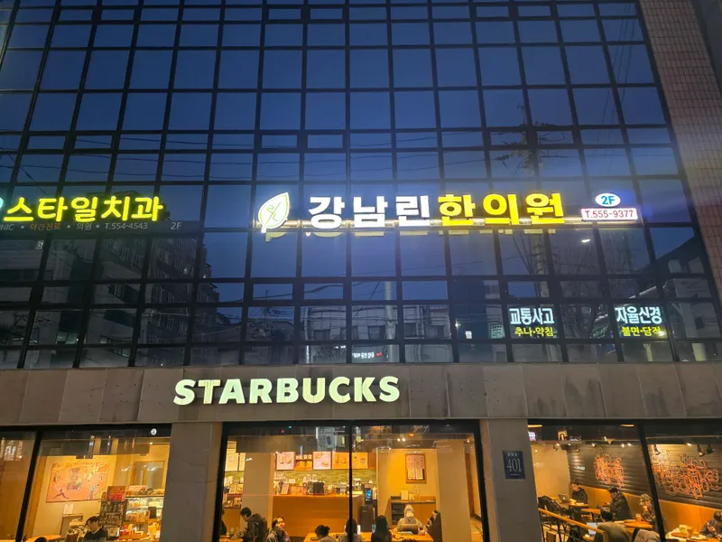 Gangnam Rin Korean Medicine Clinic