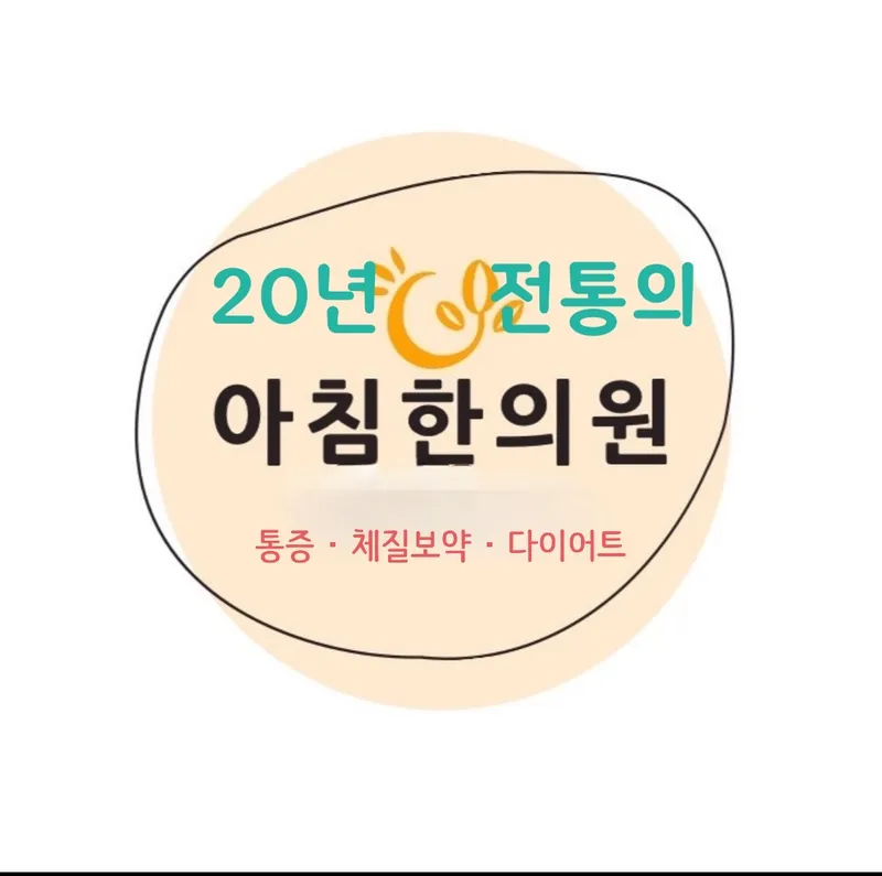 Morning Korean Medicine Clinic