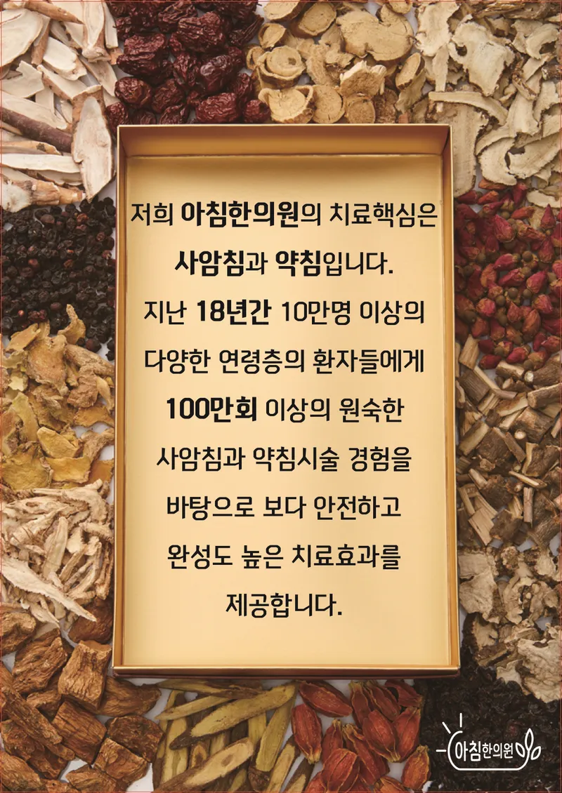 Morning Korean Medicine Clinic