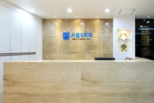 Seoul S Dental Clinic