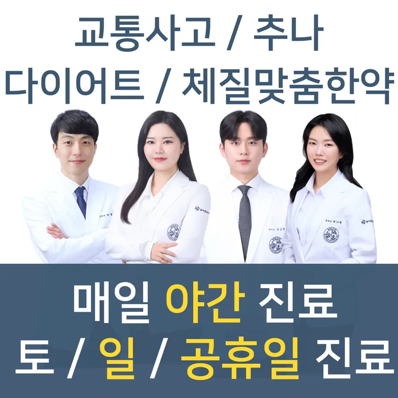 Nulbarun Korean Medicine Clinic Mapo Mangwon Branch