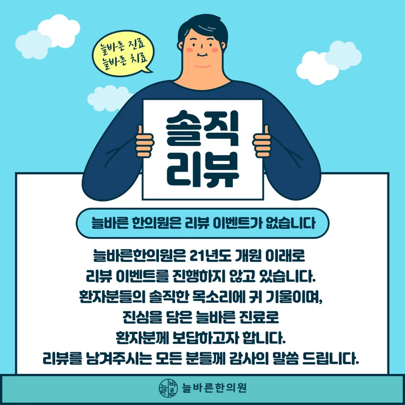 Nulbarun Korean Medicine Clinic Mapo Mangwon Branch